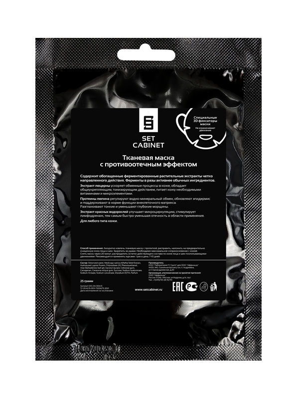 Тканевая маска с противоотечным эффектом
