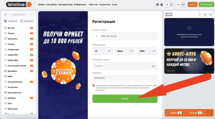 Регистрация завершение на сайте Винлайн_png